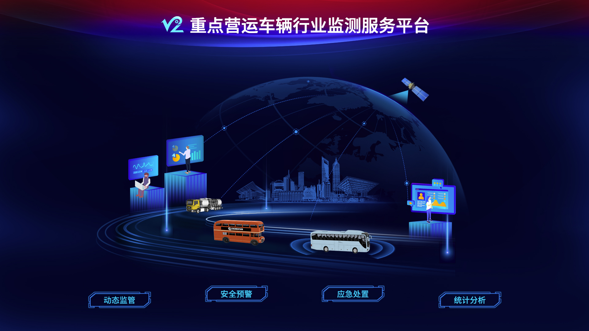 重點(diǎn)車輛-方案簡(jiǎn)介圖.jpg 重點(diǎn)車輛-方案簡(jiǎn)介圖.jpg