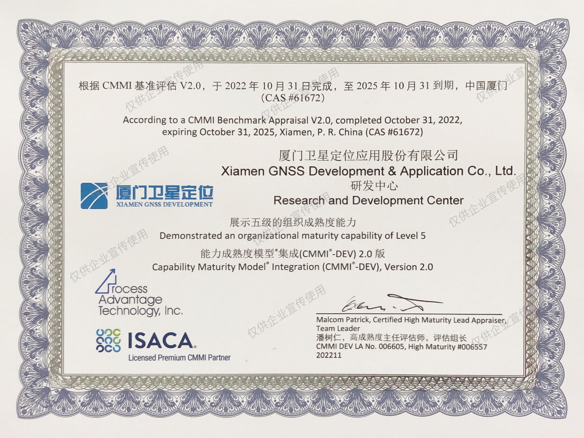 CMMI5證書_水印.jpg CMMI5證書_水印.jpg